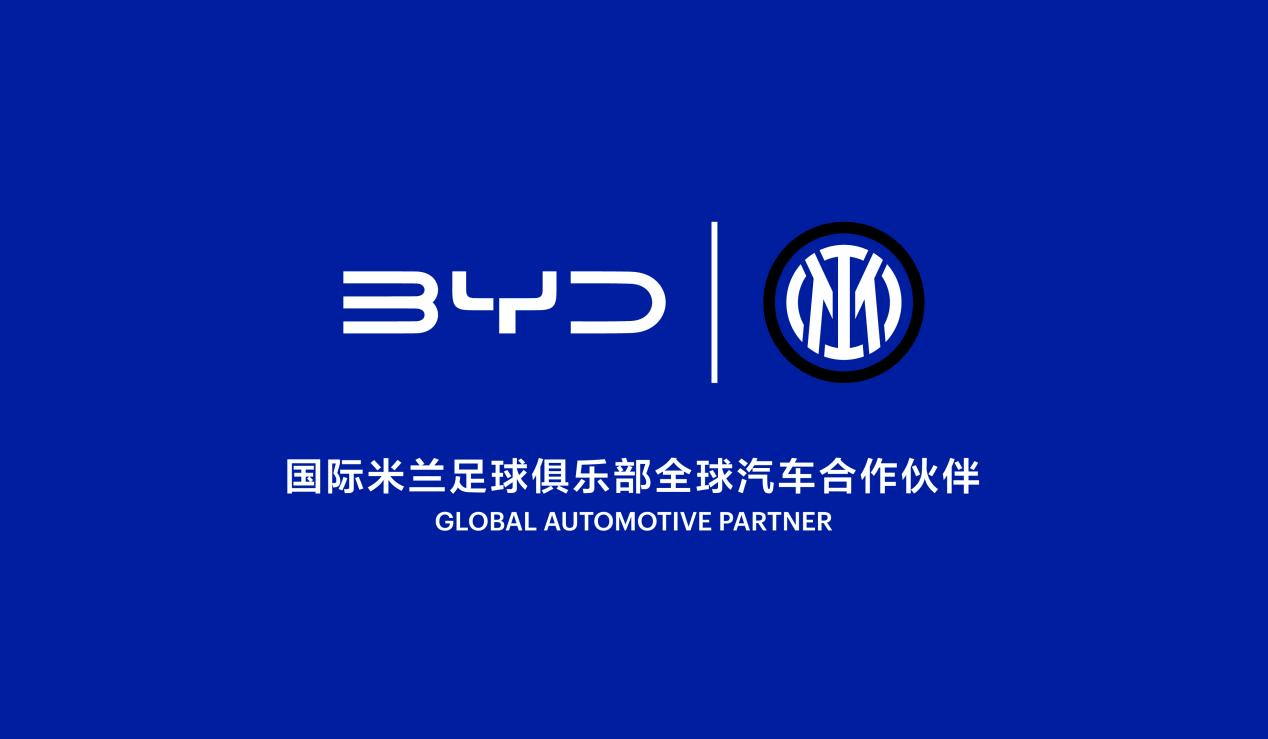aiyouxi比亚迪成为国际米兰足球俱乐部全球汽车合作伙伴