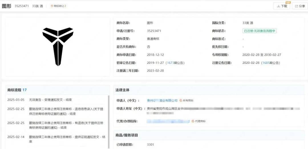 aiyouxi科比遗孀起诉“贵州科比酱酒”商标侵权