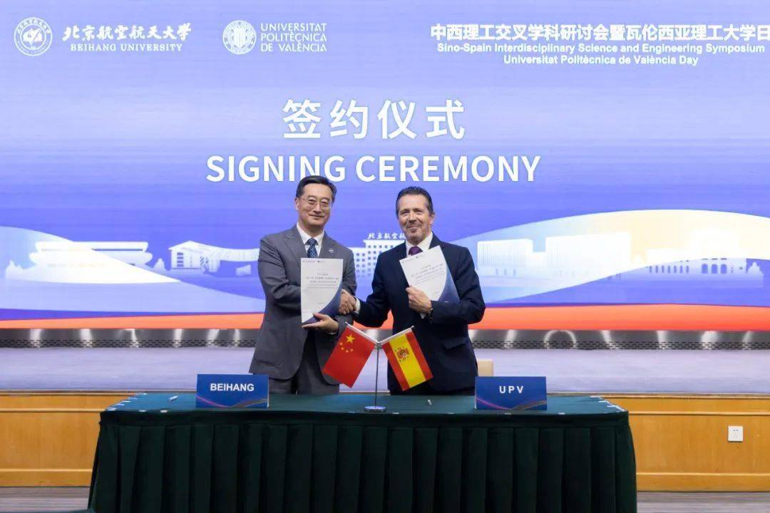 爱游戏体育网址北航+西班牙瓦伦西亚理工大学，全面合作！