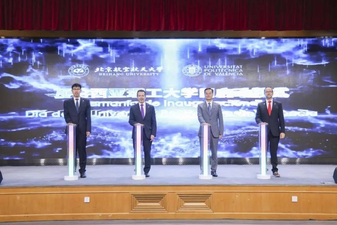 爱游戏体育网址北航+西班牙瓦伦西亚理工大学，全面合作！