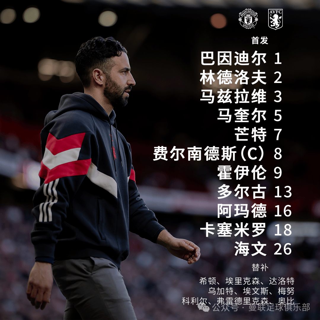 ayxsports曼联主场2-0击败阿斯顿维拉