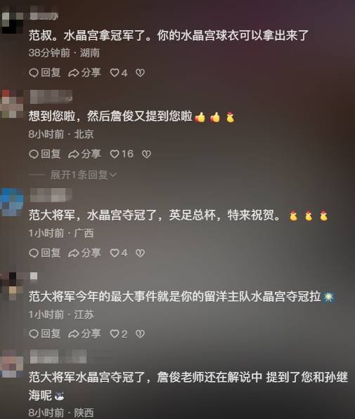 ayxsports水晶宫夺队史首冠，赛后范志毅社媒被刷屏：水晶宫夺冠啦！