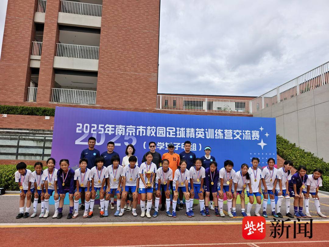 爱游戏体育下载2025南京市校园足球精英训练营交流赛 江北新区校园足球包揽一冠三亚！