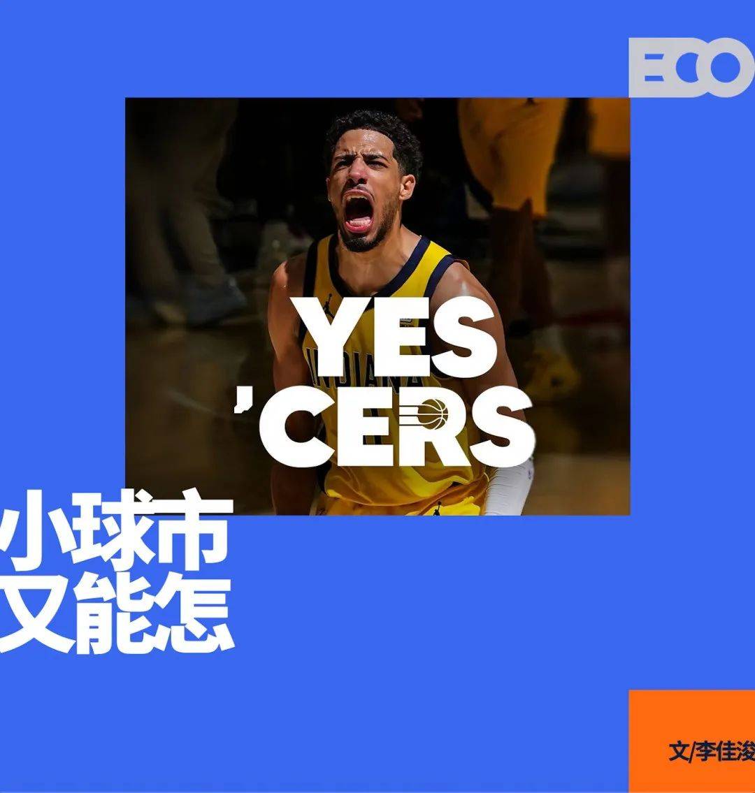 爱游戏体育app印第安纳步行者：小市场球队的文化范本