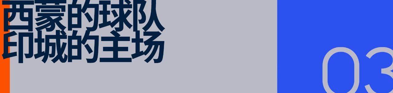 爱游戏体育app印第安纳步行者：小市场球队的文化范本