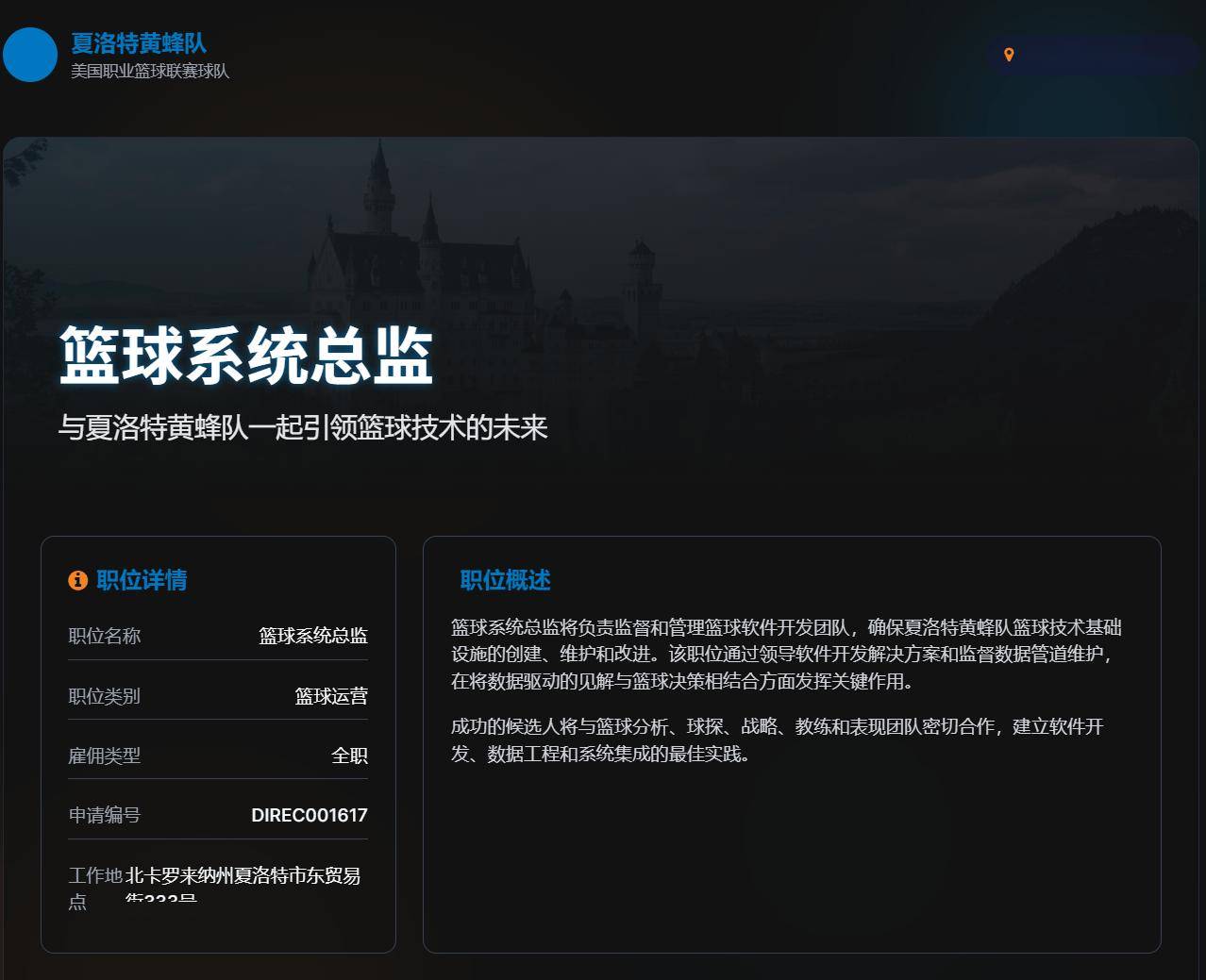 爱游戏lt;数据科学工作gt;夏洛特黄蜂-篮球系统总监