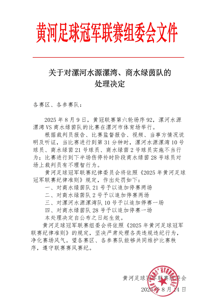 爱游戏体育官网河南漯河一业余足球赛上演“大乱斗”，主办方：当场红牌罚下3人，现已追加处罚