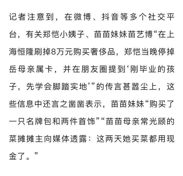 爱游戏体育网址小姨子狂刷8万奢侈品，郑恺停掉岳母亲属卡？郑恺夫妻发声