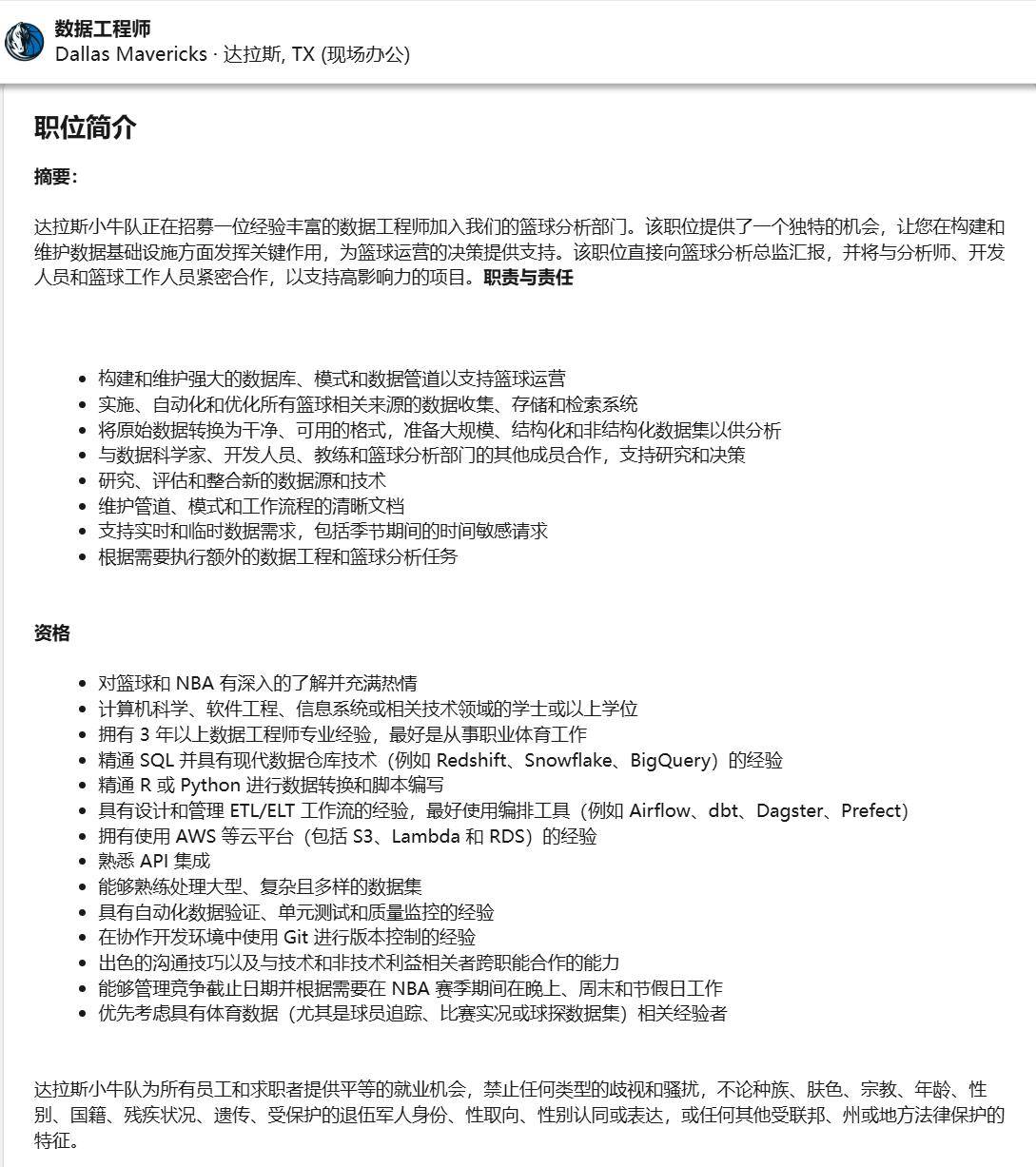 aiyouxi达拉斯独行侠-数据工程师lt;德克萨斯-达拉斯gt;