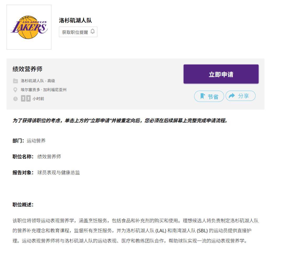 爱游戏体育平台洛杉矶湖人的运动营养师，有哪些要求？